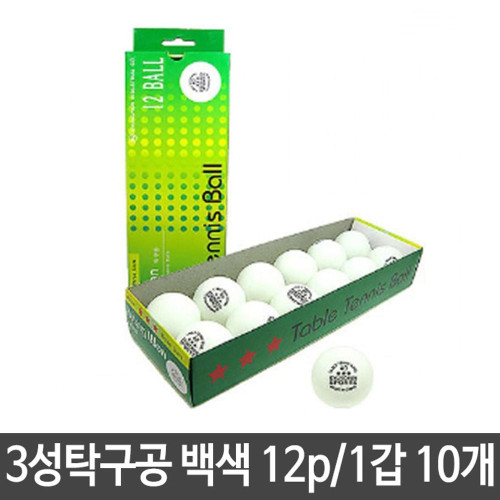 경원 3성탁구공.백색.1세트 12p 1갑10개