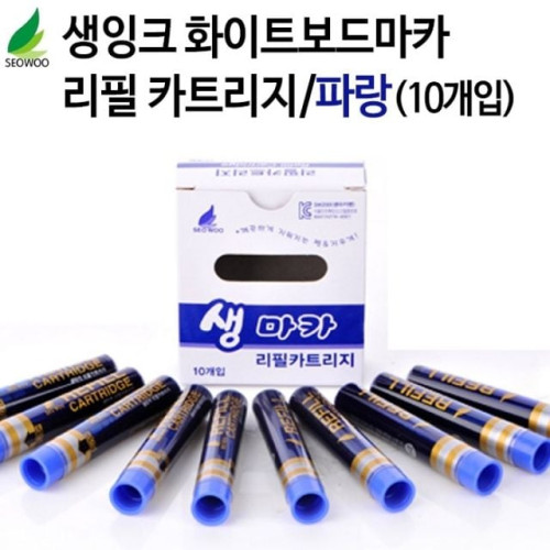 보드마카 생잉크 리필 카트리지 파랑