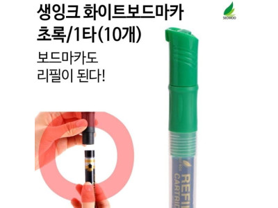 보드마카 리필형 생잉크 마카펜 초록