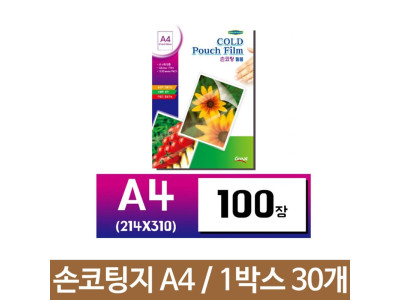 손코팅지 손코팅필름 A4 100매 1박스30개