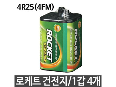 로케트 랜턴 건전지 망간 4R25 6V 4개