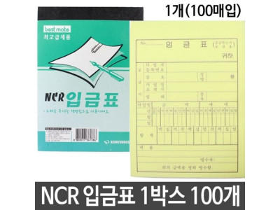 NCR 입금표 100권