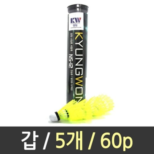 배드민턴공 셔틀콕 나일론 12PX5개