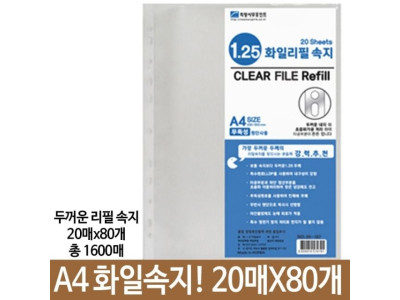 A4 클리어화일 파일 속지 내지 20매X80개