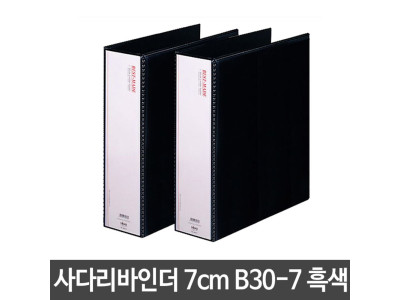 현풍 3공사다리바인더 7cm 흑색 서류보관함