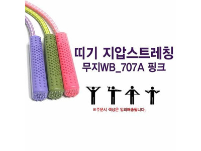 띠기 지압스트레칭-무지WB_707A-기본 스트레칭로프