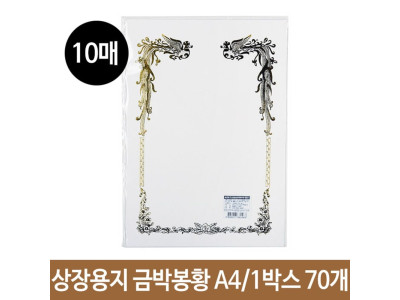 상장용지 금박 A4 210X297mm 70개