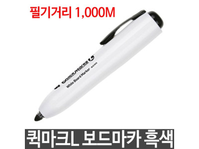 모리스 퀵마크L 화이트보드마카 흑