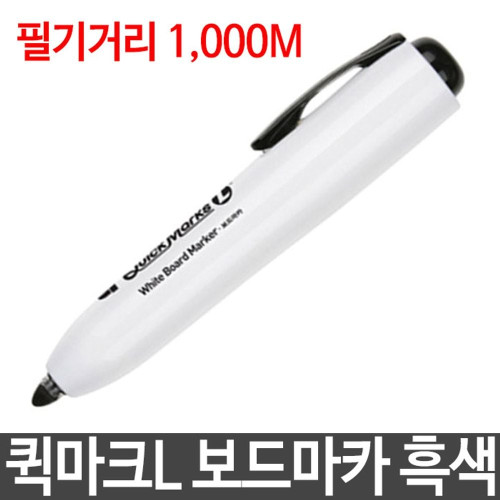 모리스 퀵마크L 화이트보드마카 흑
