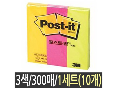 포스트잇 613네온 3색 1세트10개 가로 사무용