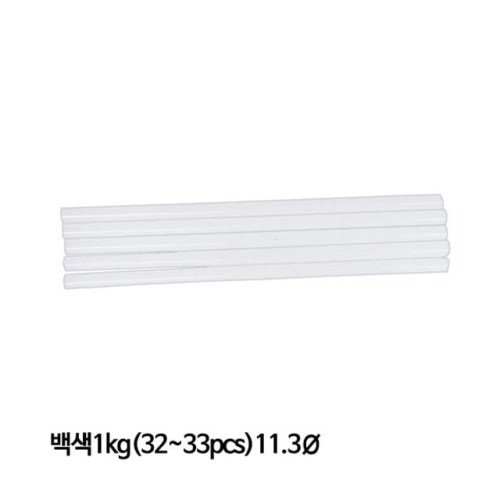 엑소 글루건스틱 백색(1kg) 11.3파이x300mm