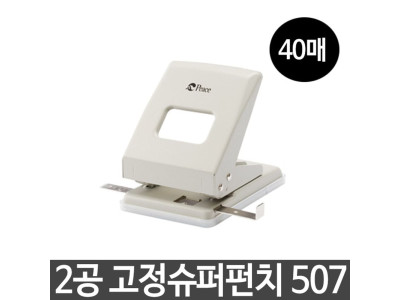 2공 고정 슈퍼 펀치 사무실 업무용