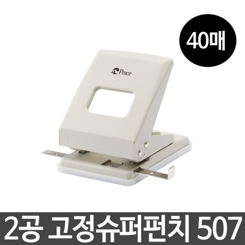2공 고정 슈퍼 펀치 사무실 업무용