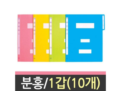 정보 화일 PP 서류 화일 A4 분홍 사무용품 10개