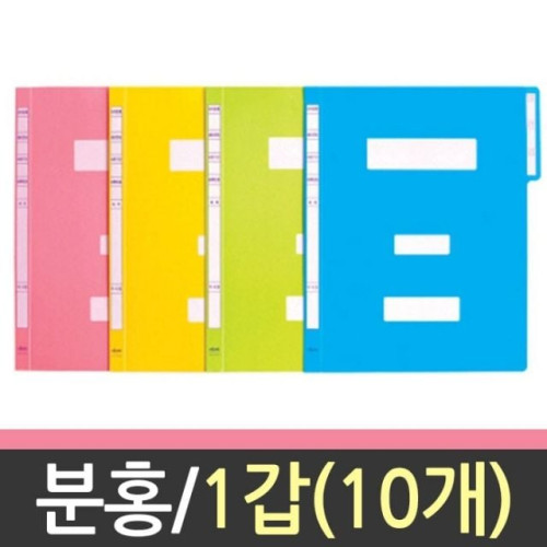 정보 화일 PP 서류 화일 A4 분홍 사무용품 10개