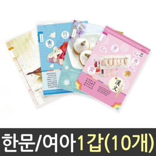 한문 노트 10칸 초등 여아 공책 10개