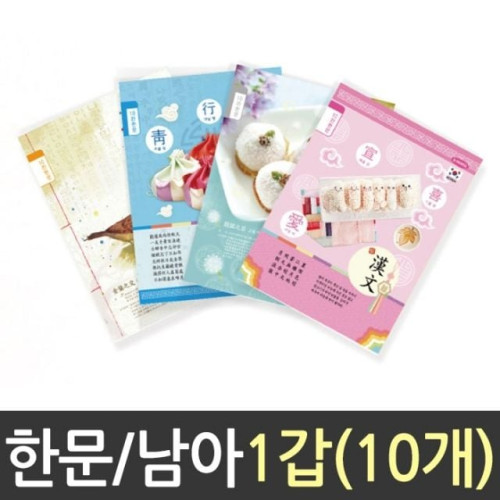 한문 노트 10칸 초등 남아용 남학생 공책