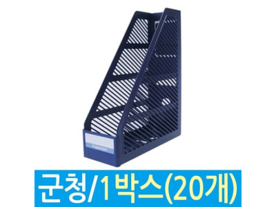 서류꽂이 화일박스 사무용책꽂이 서류정리함 군청