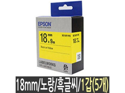 라벨 테이프 엡손 SC18Y 노란색 18mm 5개