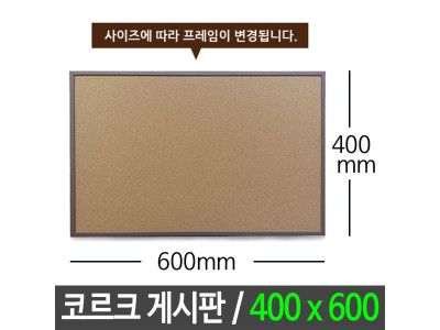 콜크 게시판 400x600 게시판 알림판 메모판