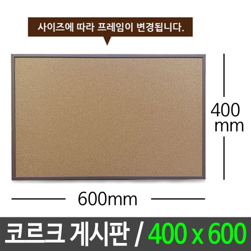 콜크 게시판 400x600 게시판 알림판 메모판