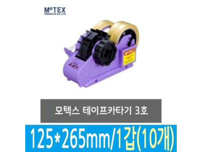 커터기 테이프 3호 컷터기 컷팅기 10개