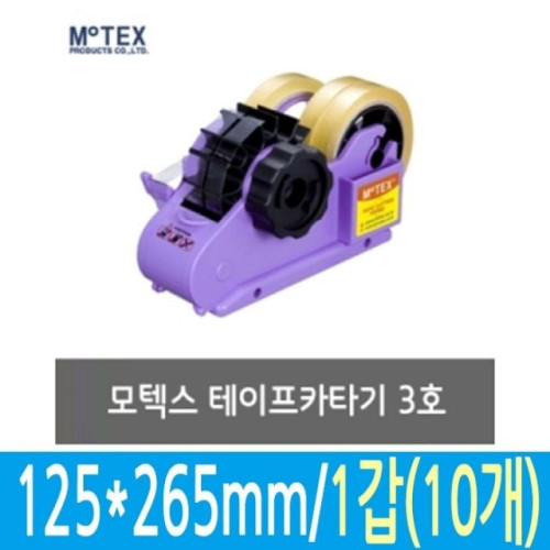 커터기 테이프 3호 컷터기 컷팅기 10개