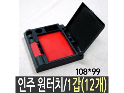 인주 원터치형인주 매표인주 50호 은행 회사 시청