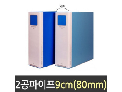 A4 2공 파이프바인더 80mm 세로형 링바인더
