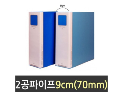 A4 2공 바인더 70mm 가로 링 바인더