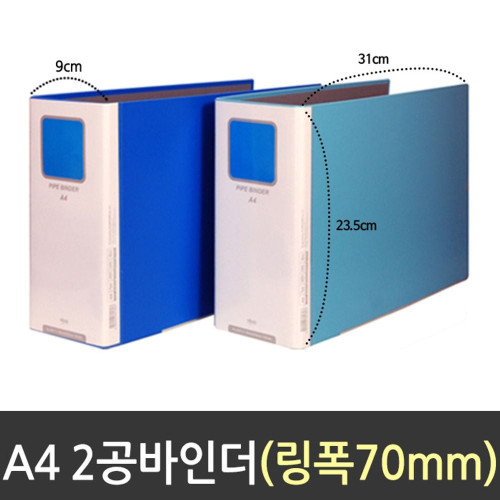 A4 2공 파이프 바인더 가로형 링