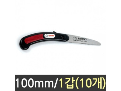포켓톱 접톱 10개 접이식소형톱 100mm