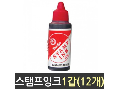 매표 스템프 스탬프 잉크 도장 문구 수성 적