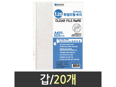 A4 클리어 화일 속지 1갑20개 내지 리필 바인더