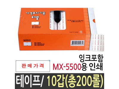 인쇄 라벨 테이프 가격 용지 프린터 가격표 mx-5500