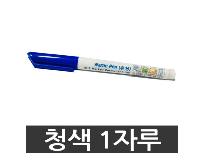 네임펜 청색 60 교재 학습 만들기