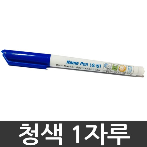 네임펜 청색 60 교재 학습 만들기