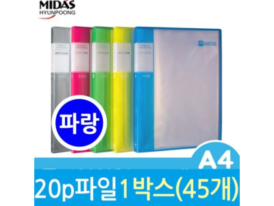 PP 투명 클리어 화일 20p 파랑 A4 현풍 45개