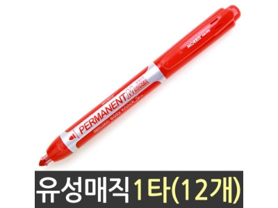 모리스 퀵마크S 유성 매직 신형 적색