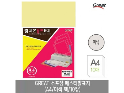 페스티발 종이 표지 A4 미색 10매 국산