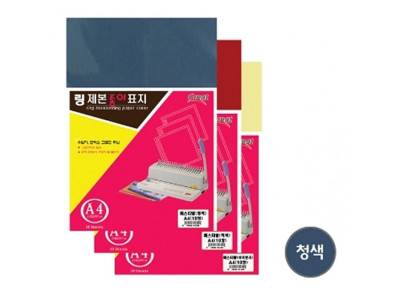 페스티발 종이 표지 A4 청색 10매 국산