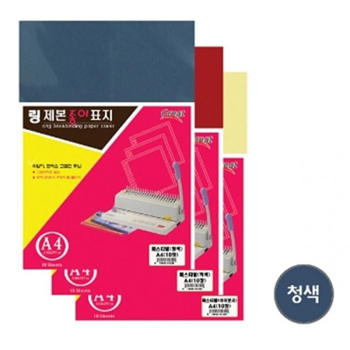 페스티발 종이 표지 A4 청색 10매 국산