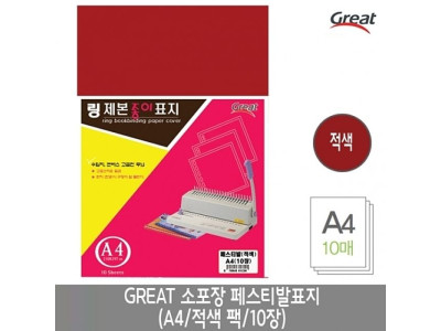 페스티발 종이 표지 A4 적색 10매 국산