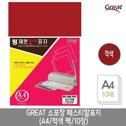 페스티발 종이 표지 A4 적색 10매 국산