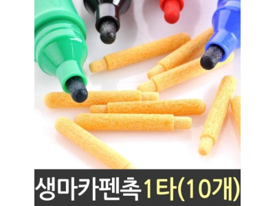 생잉크 화이트보드 보드마카 펜 리필 펜촉