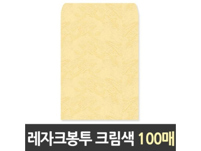 레자크 각대 봉투 A4/100매/크림색