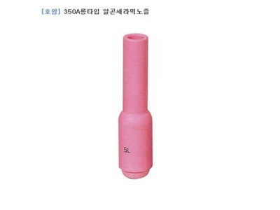 호암 알곤세라믹노즐 350A롱타입 샵5(8mm)