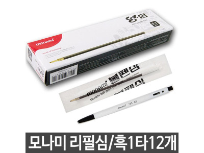 모나미 영심 리필 심 0.7 흑색 1타(12개)
