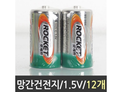 로케트 건전지 1.5V 1갑