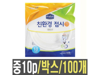 크린랩 공기 접시 180mm 10p 1박스 100개